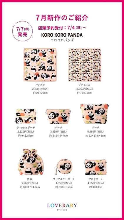 INFORMATION インフォメーション 記事ページ | フェイラー(FEILER  