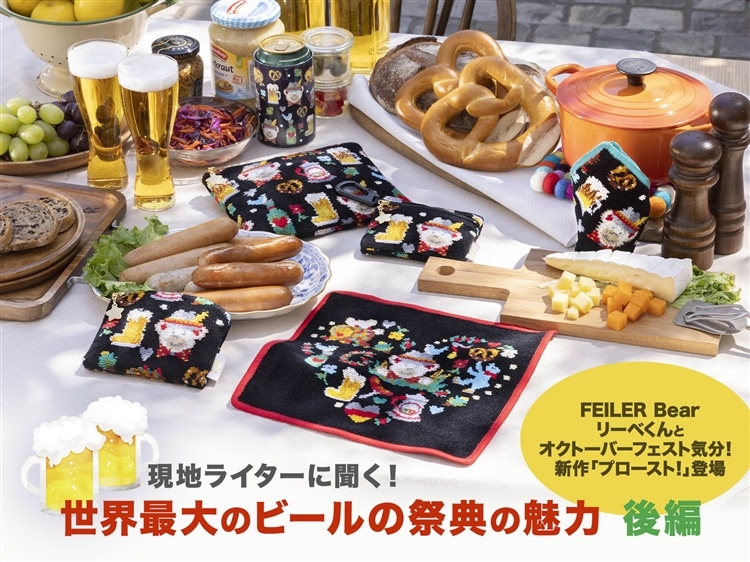 FEILER MAGAZINE 詳細 | フェイラー(FEILER)オフィシャル