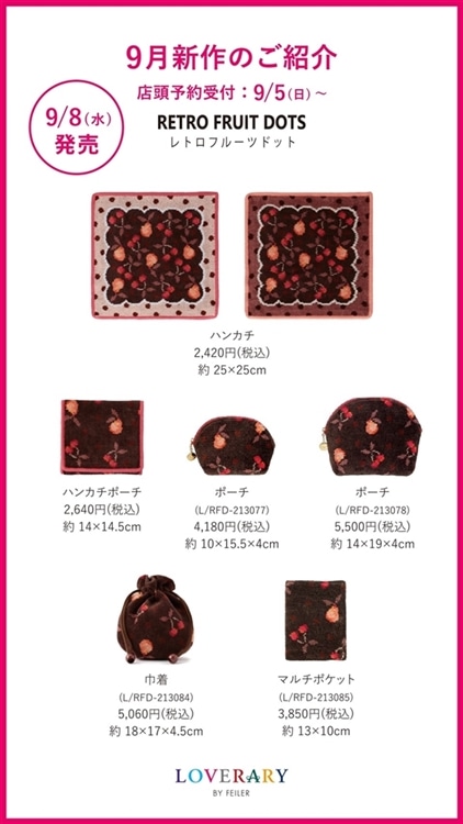 FEILER MAGAZINE 詳細 | フェイラー(FEILER)オフィシャルブランド 