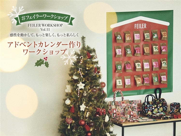 フェイラー　アドベントカレンダー　ハンカチ 新品未使用⭐︎ ラブラリーバイフェイラー アドベントカレンダー