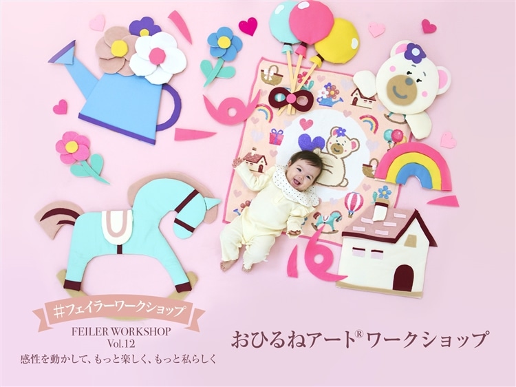 FEILER MAGAZINE 詳細 | フェイラー(FEILER)オフィシャル