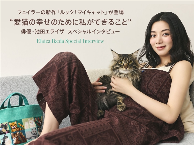 FEILER MAGAZINE 詳細 | フェイラー(FEILER)オフィシャルブランドサイト