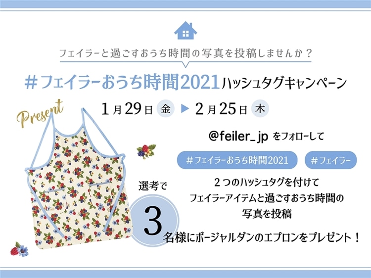 FEILER MAGAZINE 詳細 | フェイラー(FEILER)オフィシャル FEILER MAGAZINE 詳細 | フェイラー(FEILER)オフィシャル