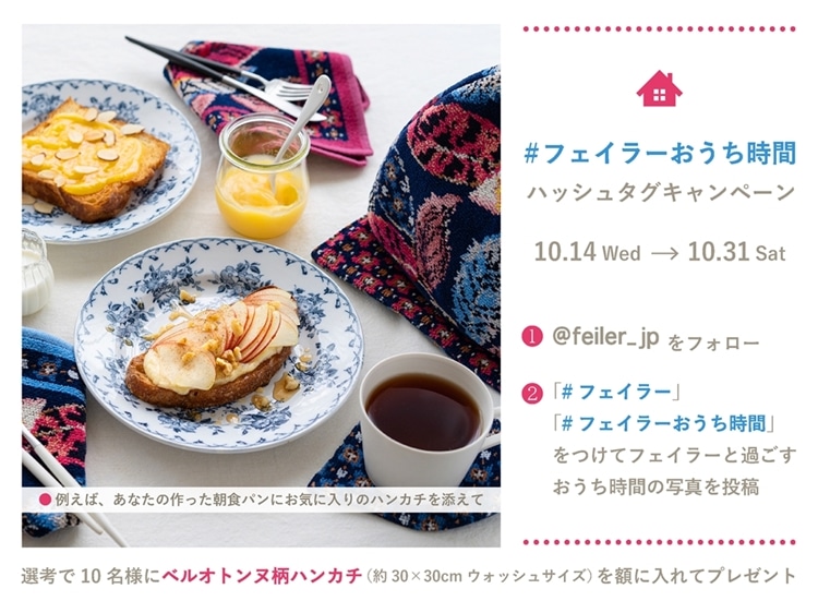 FEILER MAGAZINE 詳細 | フェイラー(FEILER)オフィシャル