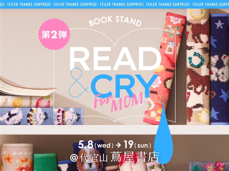 FEILER MAGAZINE 詳細 | フェイラー(FEILER)オフィシャル