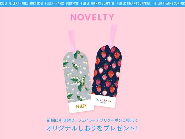 FEILER MAGAZINE 詳細 | フェイラー(FEILER)オフィシャル