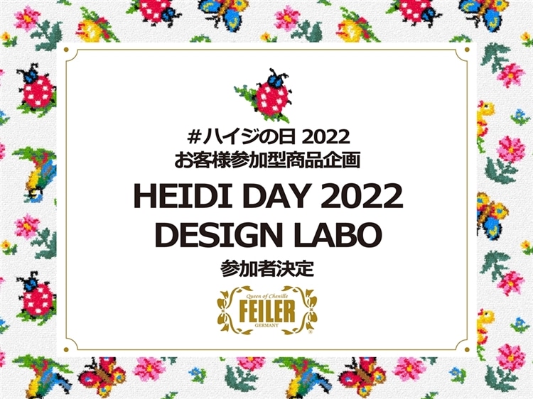 FEILER MAGAZINE 詳細 | フェイラー(FEILER)オフィシャルブランドサイト