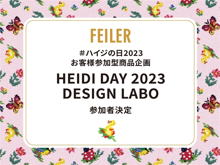 【横長】アンバサダー決定ハイジ