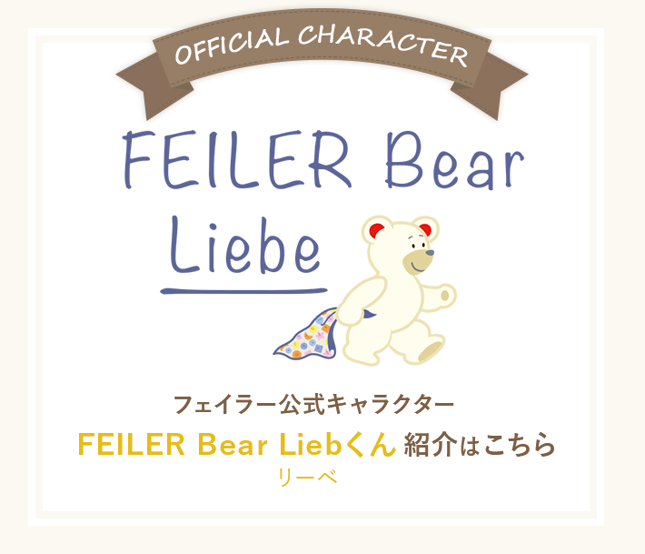 フェイラー 日本初の旗艦店 フェイラー銀座本店 フェイラー Feiler オフィシャルブランドサイト