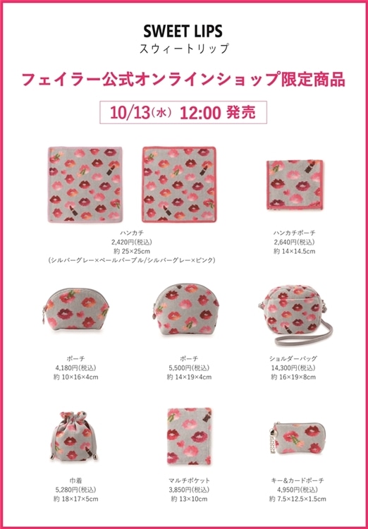 Information インフォメーション 記事ページ フェイラー Feiler オフィシャルブランドサイト