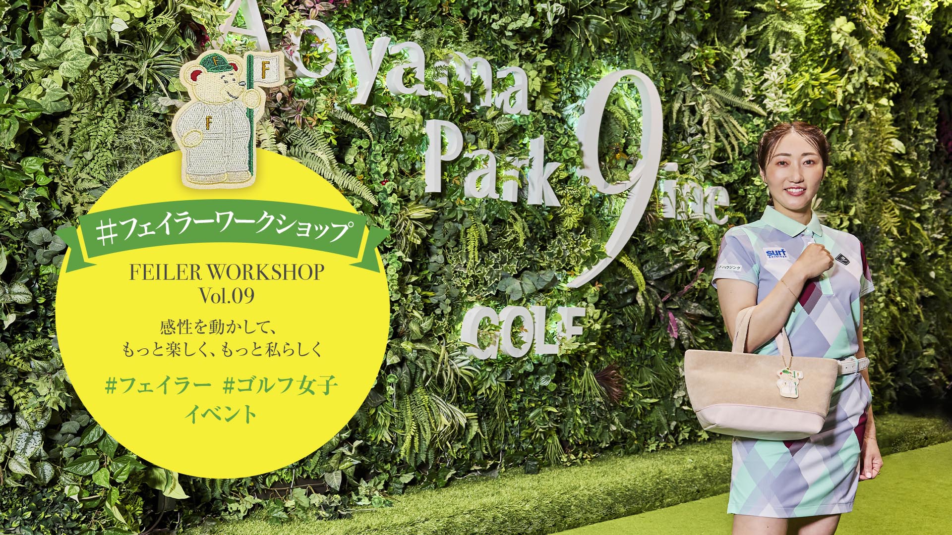 フェイラー(FEILER)オフィシャルブランドサイト「心はいつだって踊れる。」